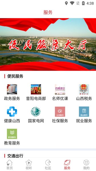 昔陽(yáng)融媒體中心 v1.0.0.002 安卓版 1