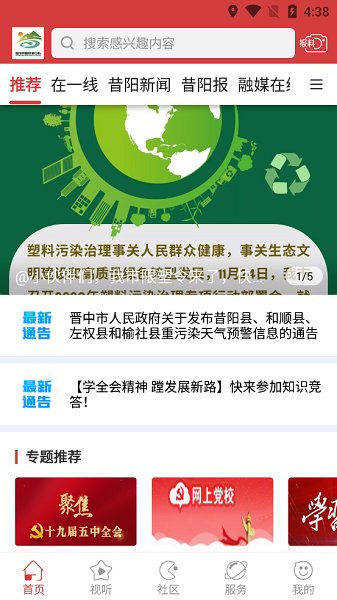 昔陽(yáng)融媒體中心 v1.0.0.002 安卓版 2