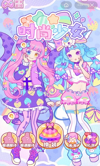 時尚少女小游戲