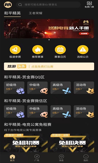 悠游電競(jìng) 悠游電競(jìng)app下載