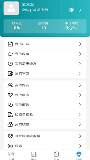 醫(yī)友佳 v0.0.67 安卓版 3