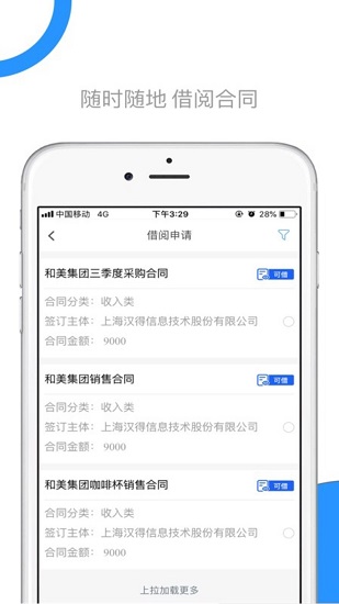 壹諾合同官方版 v2.8.1 安卓版 2