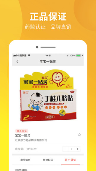 藥兜采最新版 v5.1 安卓版 1