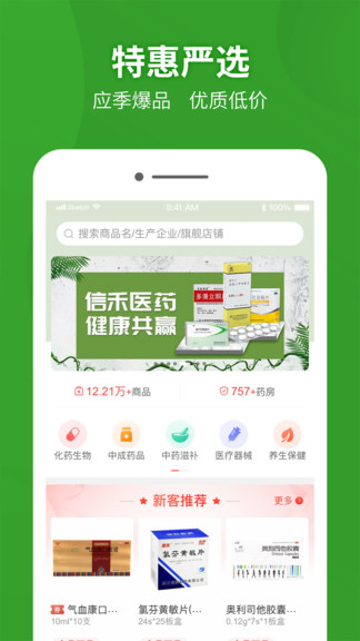 藥兜采最新版 v5.1 安卓版 3