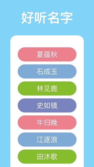 山水起名app