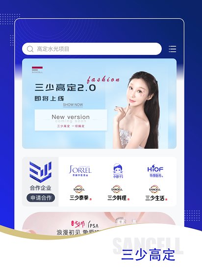 三少高定app下載