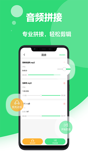 手機(jī)來(lái)電鈴聲制作 v1.0 安卓版 1