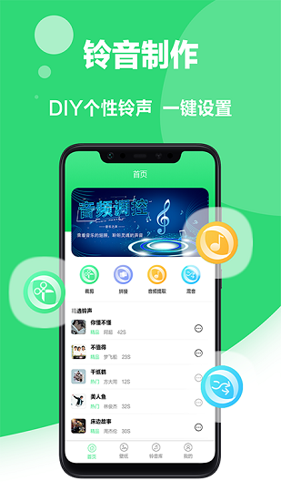 來(lái)電鈴聲制作軟件下載