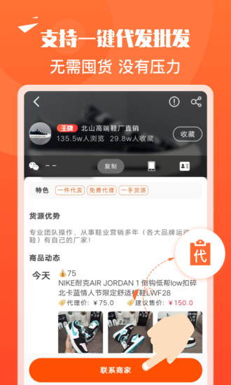 貨源代理網(wǎng)平臺1