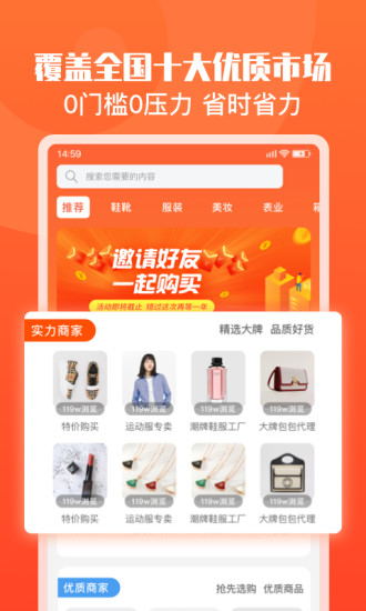 貨源代理網(wǎng)平臺3