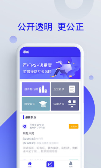 投訴助手app下載