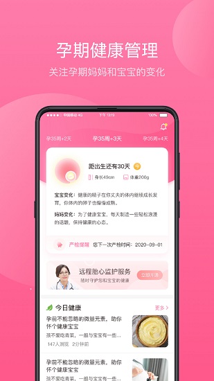 掌上孕育 v1.6.31 安卓版 2