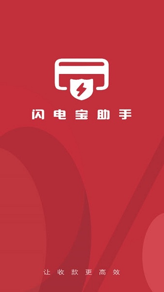 閃電寶助手 v3.3.2 安卓版 0