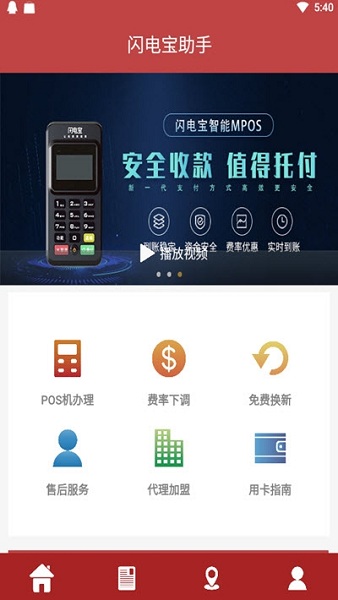 閃電寶助手app下載