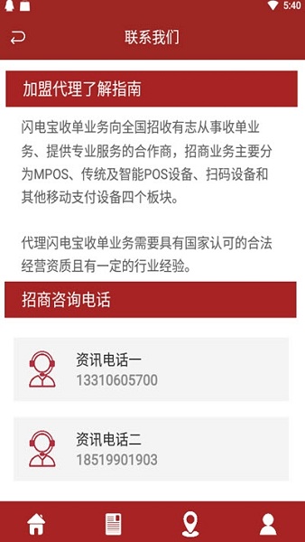 閃電寶助手 v3.3.2 安卓版 3