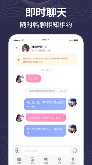 趣愛有約 v1.0.0 安卓版 1