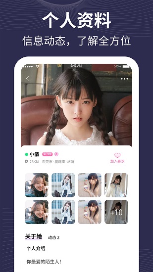 趣愛有約app
