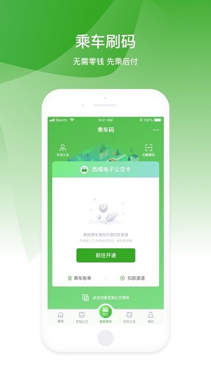 西咸公交官方版 v1.0 安卓版 0