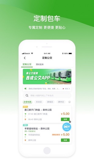 西咸公交官方版