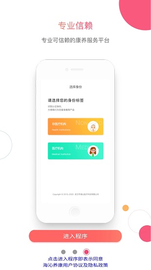海沁康養(yǎng) v2.2.1114 安卓版 0