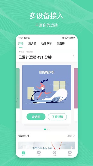 伊尚運動最新版 v3.1.9 安卓版 3