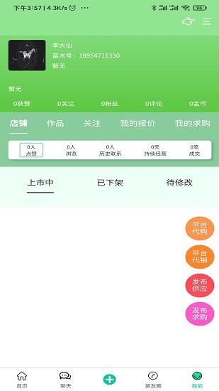 苗木人0