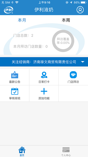 伊利液態(tài)奶app