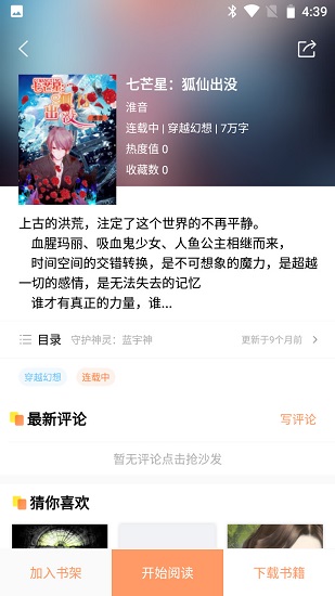 山貓小說 v1.0.0 安卓版 2