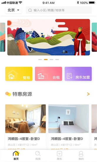 金宣公寓租房軟件 v4.5.6 官方安卓版 2