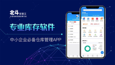 北斗庫存管理 v2.0.9 安卓版 0
