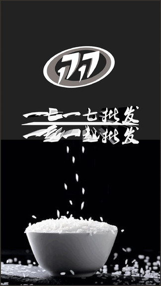 1717批發(fā)購(gòu) v5.3.55 安卓版 0