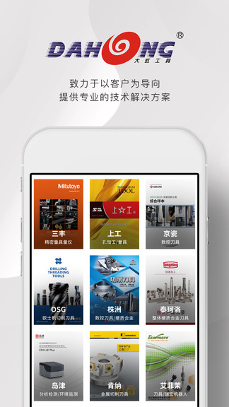 大虹工具app