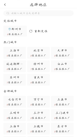 職等你app