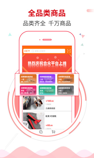 義烏購(gòu)合眾app v1.1.9 安卓版 0