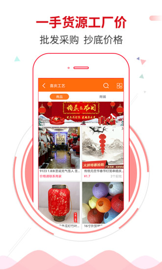 義烏購(gòu)合眾app v1.1.9 安卓版 3