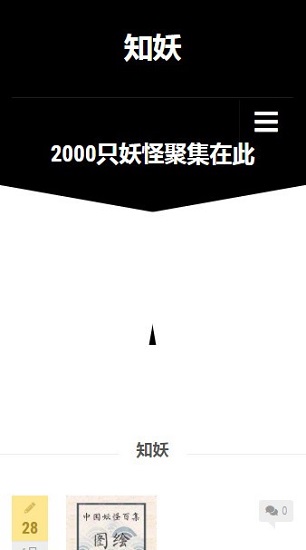 知妖網(wǎng)app v1.0.0 安卓版 0