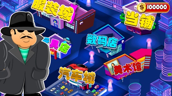 一起來捉小偷游戲 v1.1.0 安卓版 1