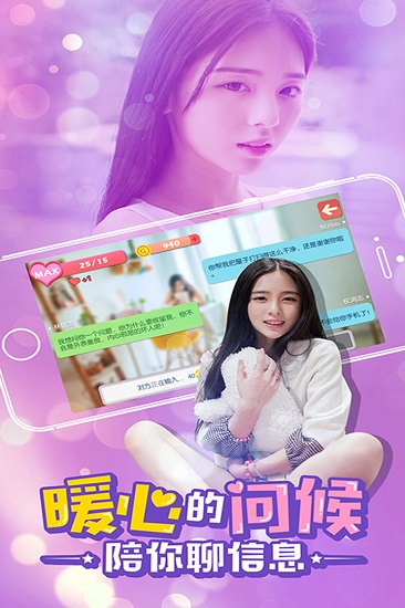心動(dòng)女友團(tuán) v2.0.0 安卓版 1