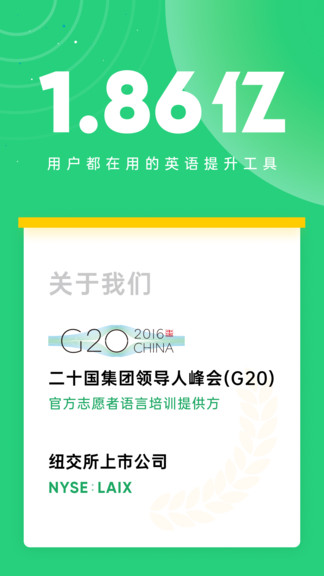 企業(yè)流利說 v9.9.20 最新版 0