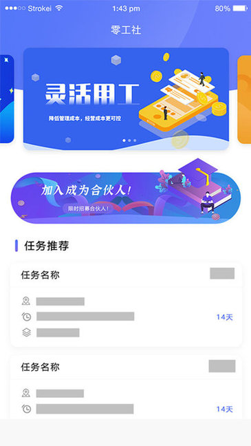 零工社平臺(tái) v2.1.5 官方安卓版 0