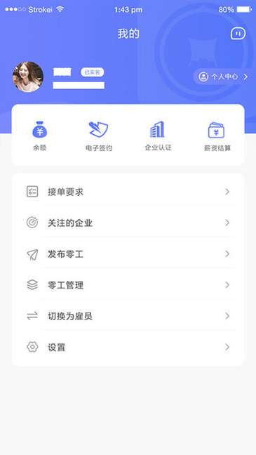 零工社官方軟件下載