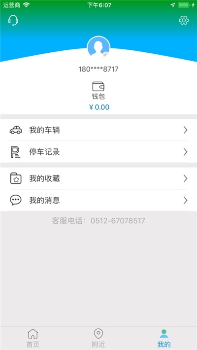 吳中停車 v1.0.3 安卓版 1