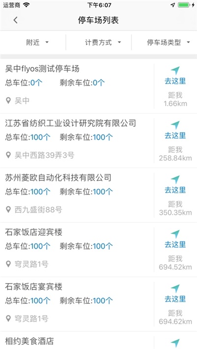 吳中停車 v1.0.3 安卓版 3