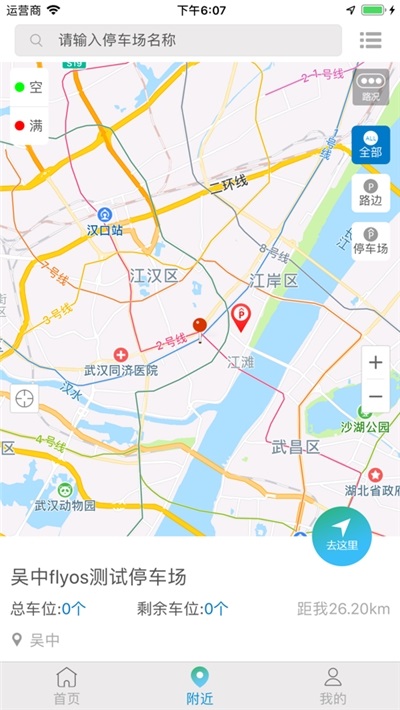 吳中停車app下載