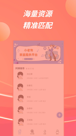 小老有招聘 v2.0.0 安卓版 1