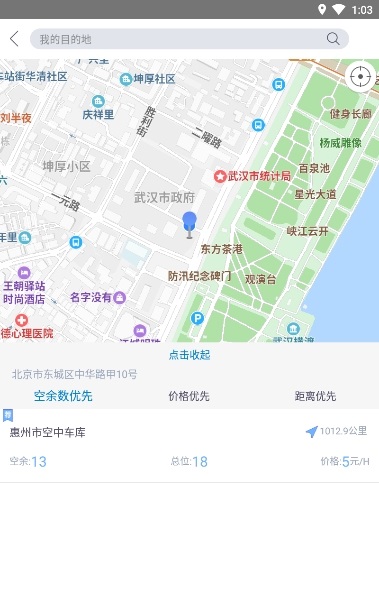 中建鋼構停車app下載