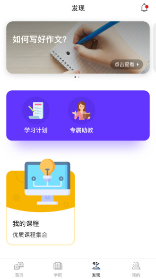 學(xué)吧 v2.4.6 最新安卓版 1