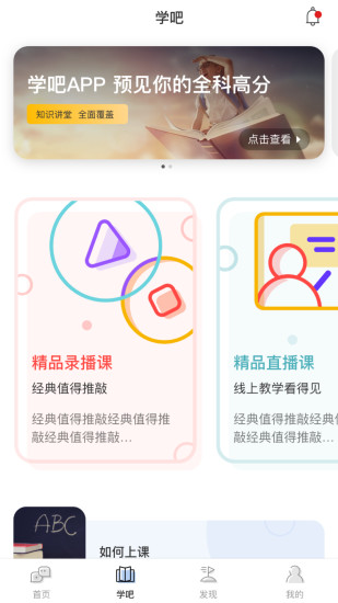 學(xué)吧 v2.4.6 最新安卓版 2