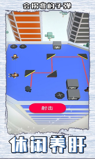 會拐彎的子彈手機(jī)版 v1.0.0.1 安卓版 2