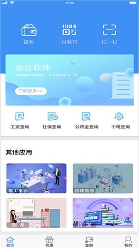 惠人力最新版 v1.2.4 安卓版 2